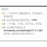 费县给网站设置目标关键词