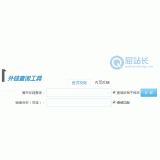 费县网站外链查询工具