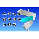 费县网站的关键词定位方式